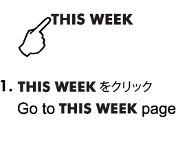 Step1:THIS WEEKをクリック／Go to THIS WEEK page